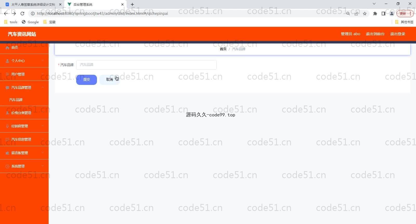 基于SpringBoot+MySQL+Vue的汽车资讯系统(附论文)
