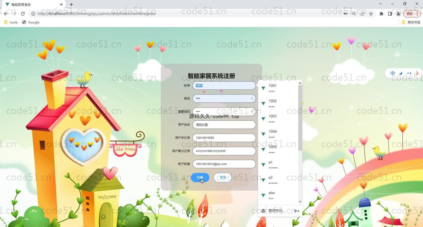 基于SpringBoot+MySQL+Vue的智能家居系统(附论文)