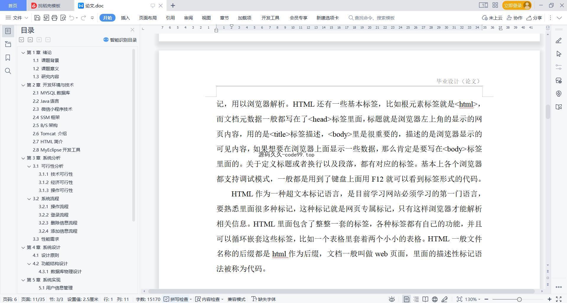 基于微信小程序+SSM+MySQL的微信点餐小程序(附论文)