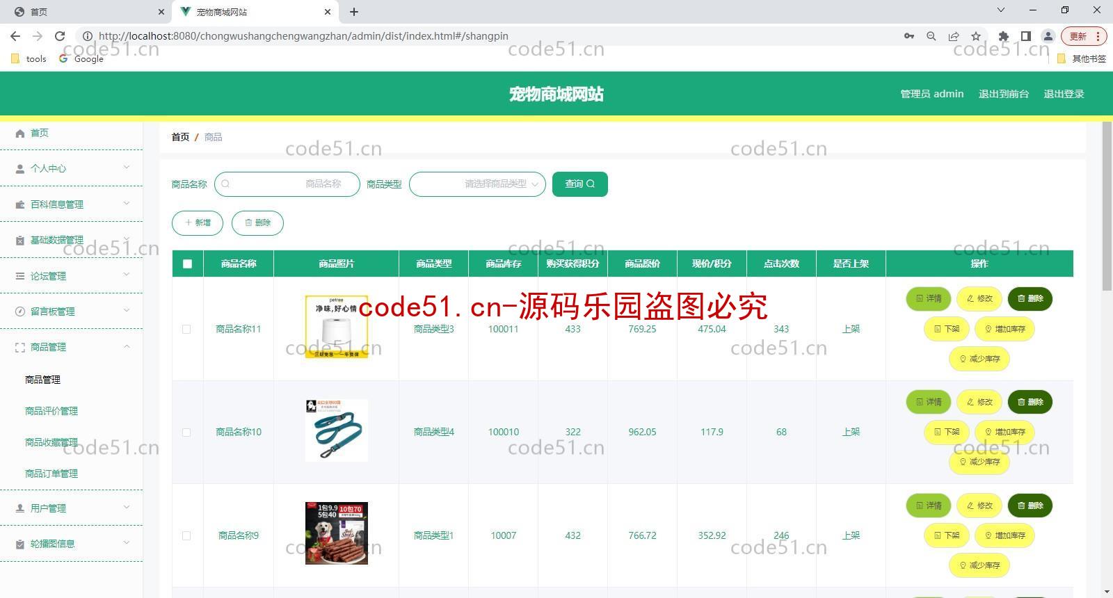 基于SpringBoot+MySQL+Vue前后端分离的宠物商城系统(附论文)