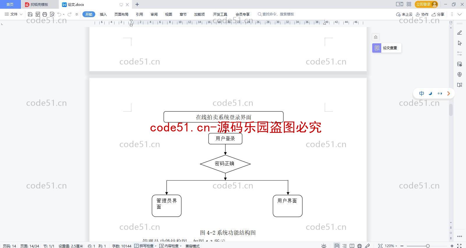 基于SpringBoot+SSM+Vue前后端的在线拍卖系统(附论文)