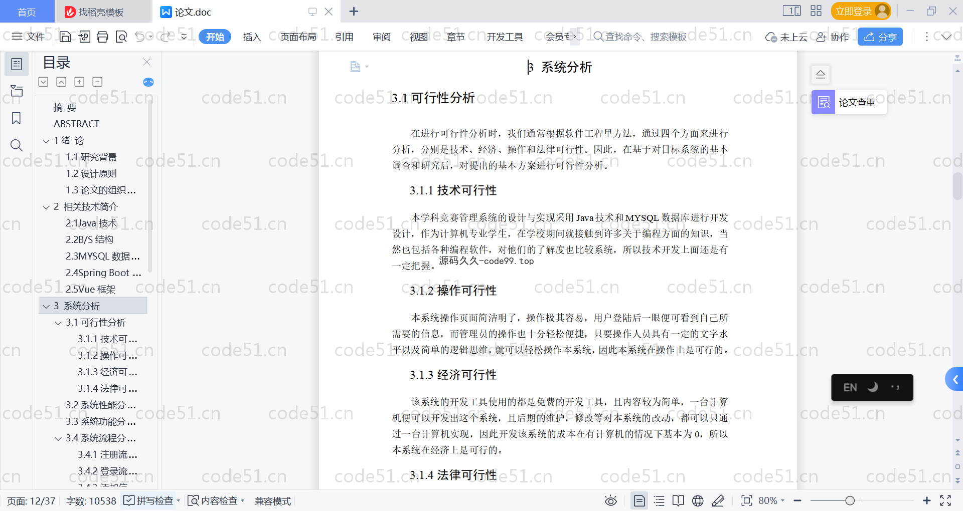 基于SpringBoot+MySQL+Vue的学科竞赛管理(附论文)
