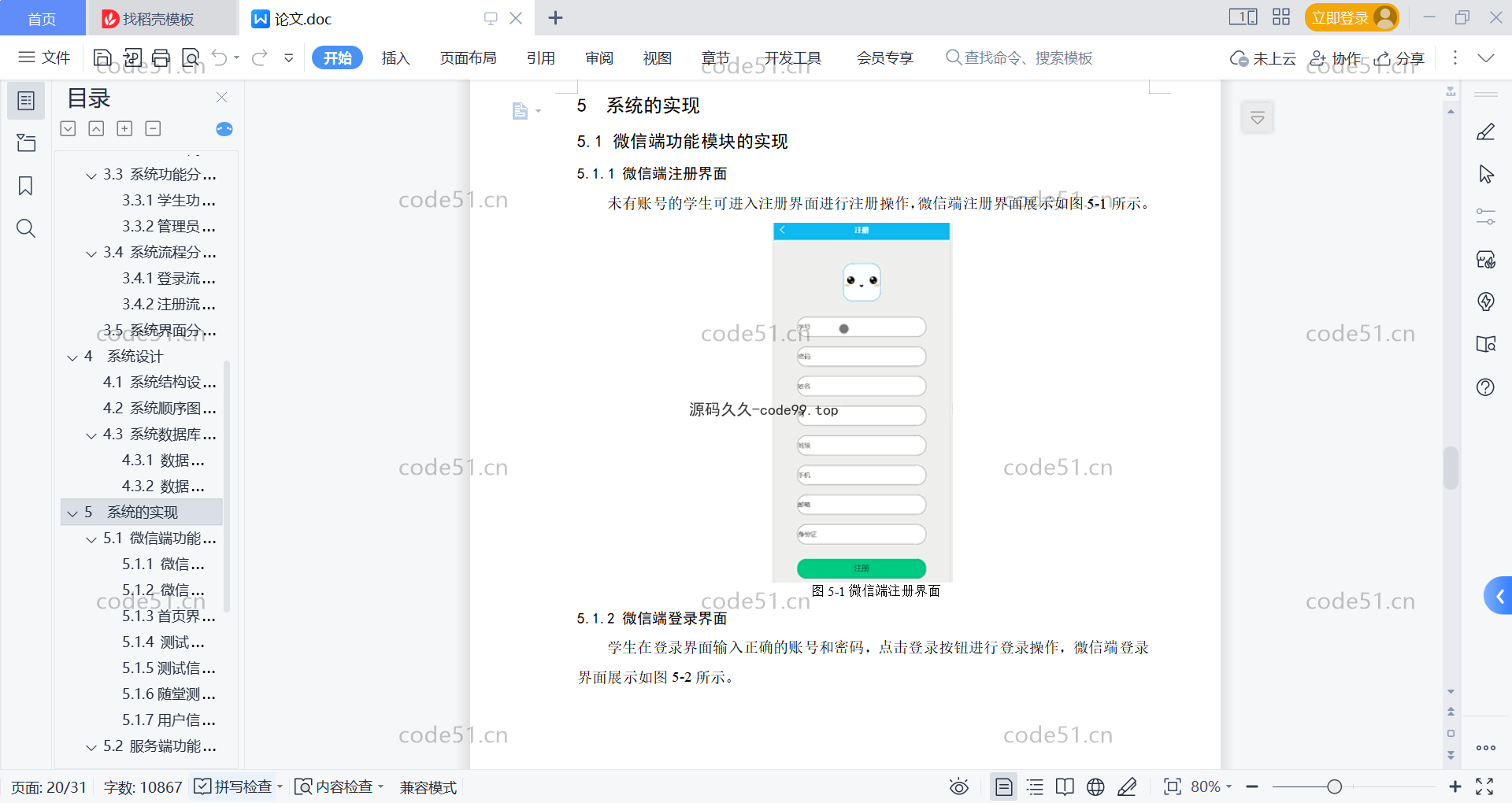 基于微信小程序+SSM+MySQL的课堂测试随堂测小程序(附论文)
