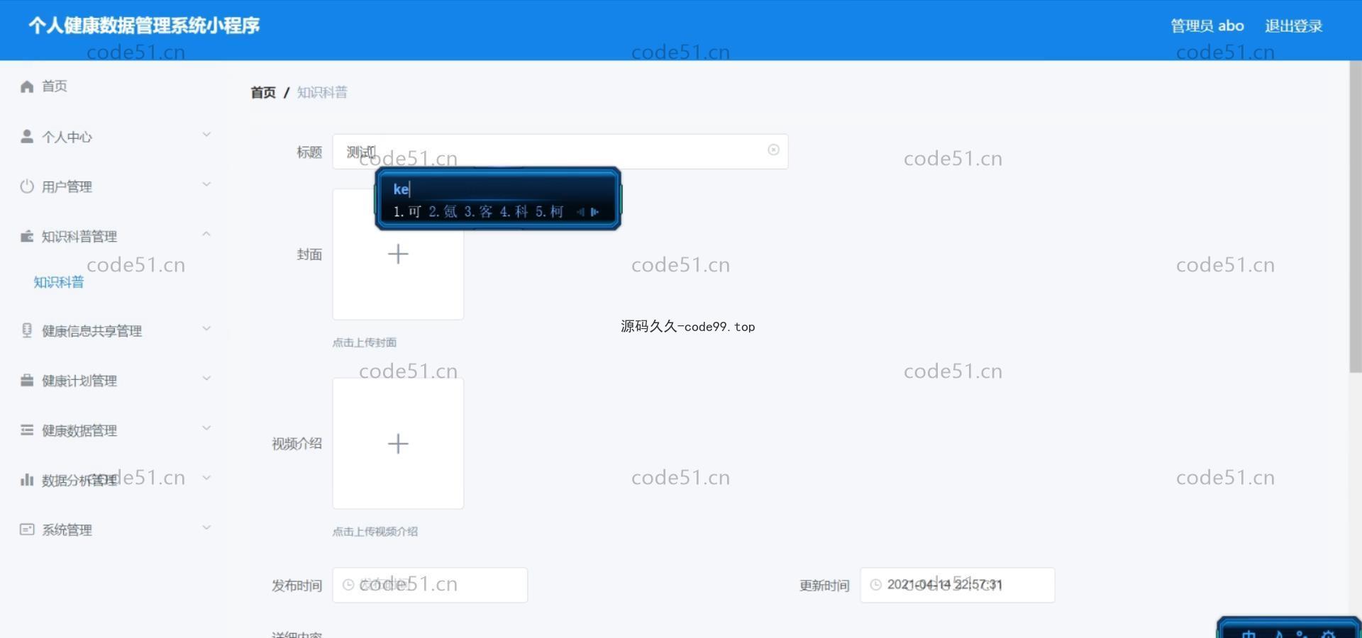 基于微信小程序+SSM+MySQL的个人健康数据管理系统小程序(附论文)