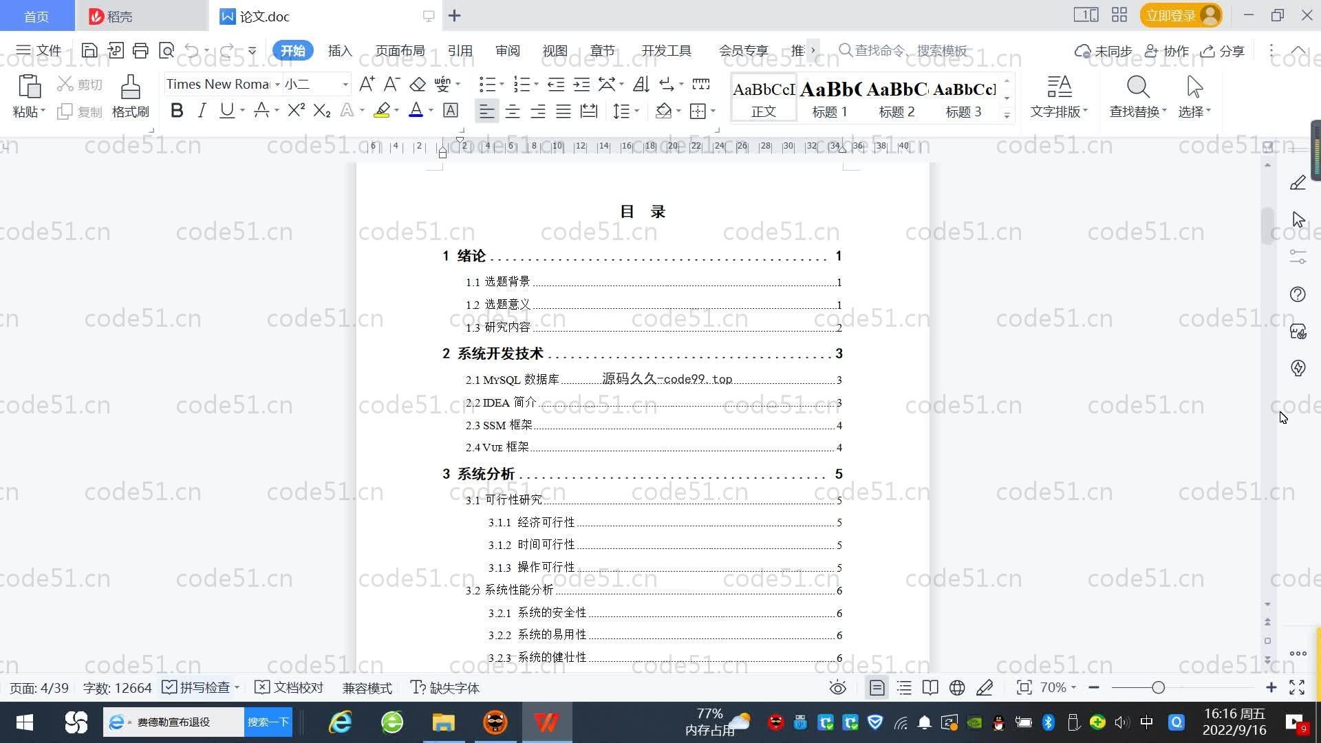 基于SpringBoot+MySQL+Vue.js的校园内二手商城系统(附论文)