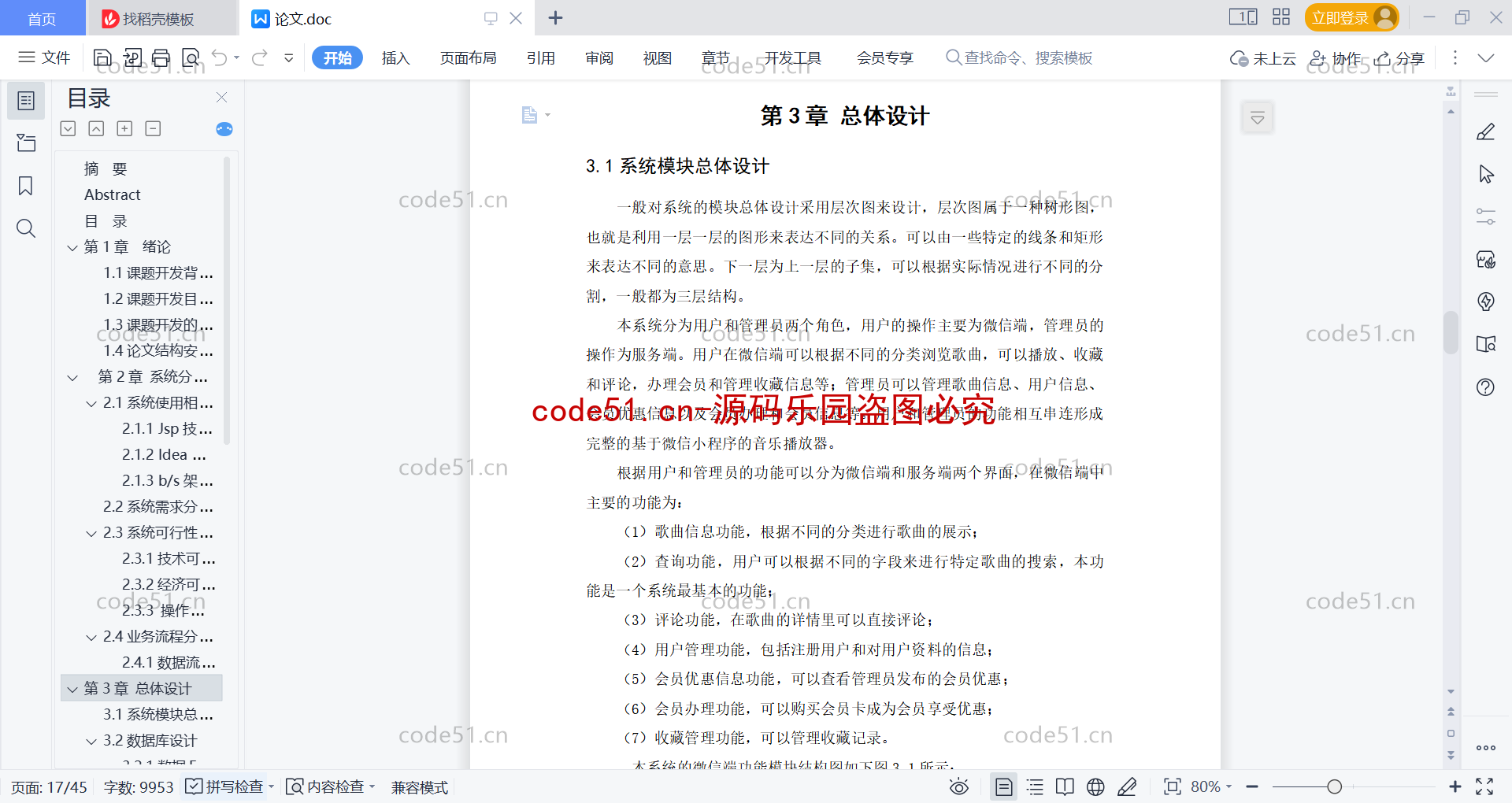 基于微信小程序+SSM+MySQL的音乐播放器小程序(附论文)