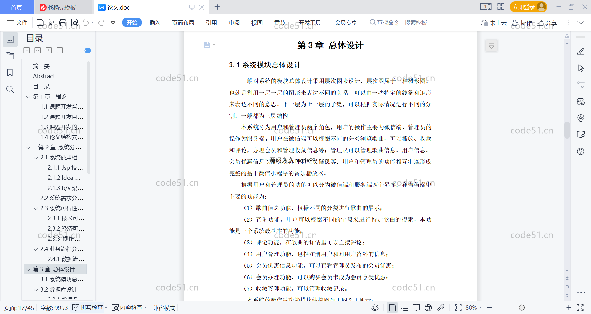 基于微信小程序+SSM+MySQL的音乐播放器小程序(附论文)