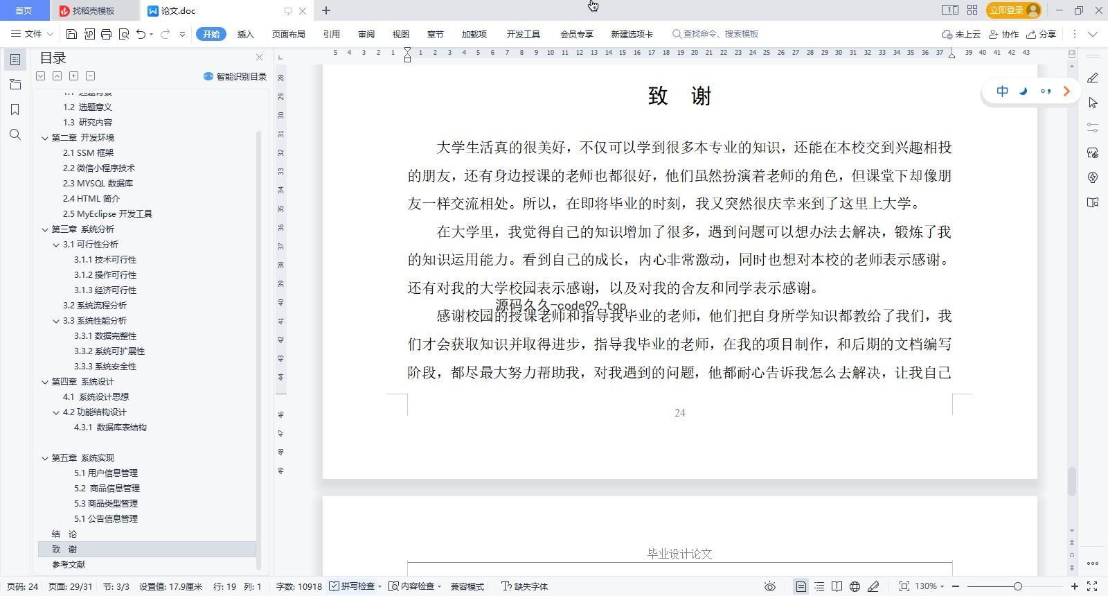 基于微信小程序+SSM+MySQL的在线点餐堂食小程序(附论文)