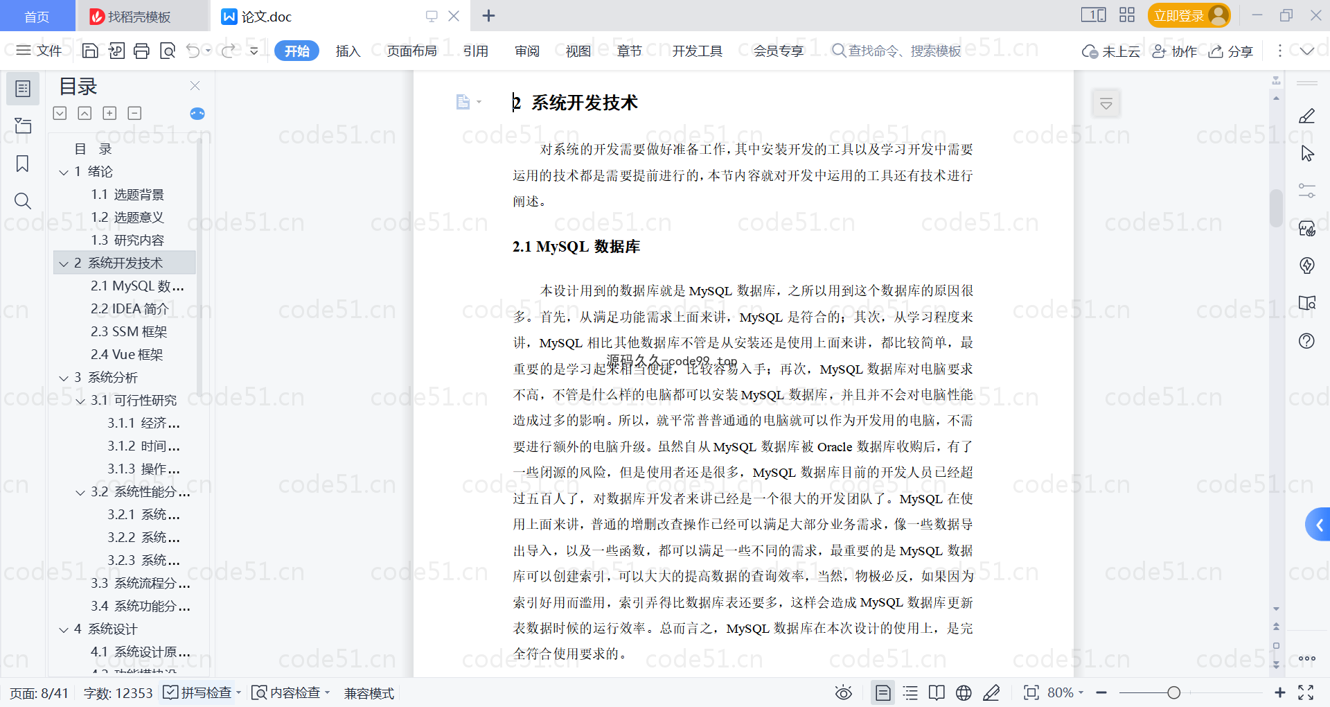 基于微信小程序+SSM+MySQL的购物商城小程序(附论文)