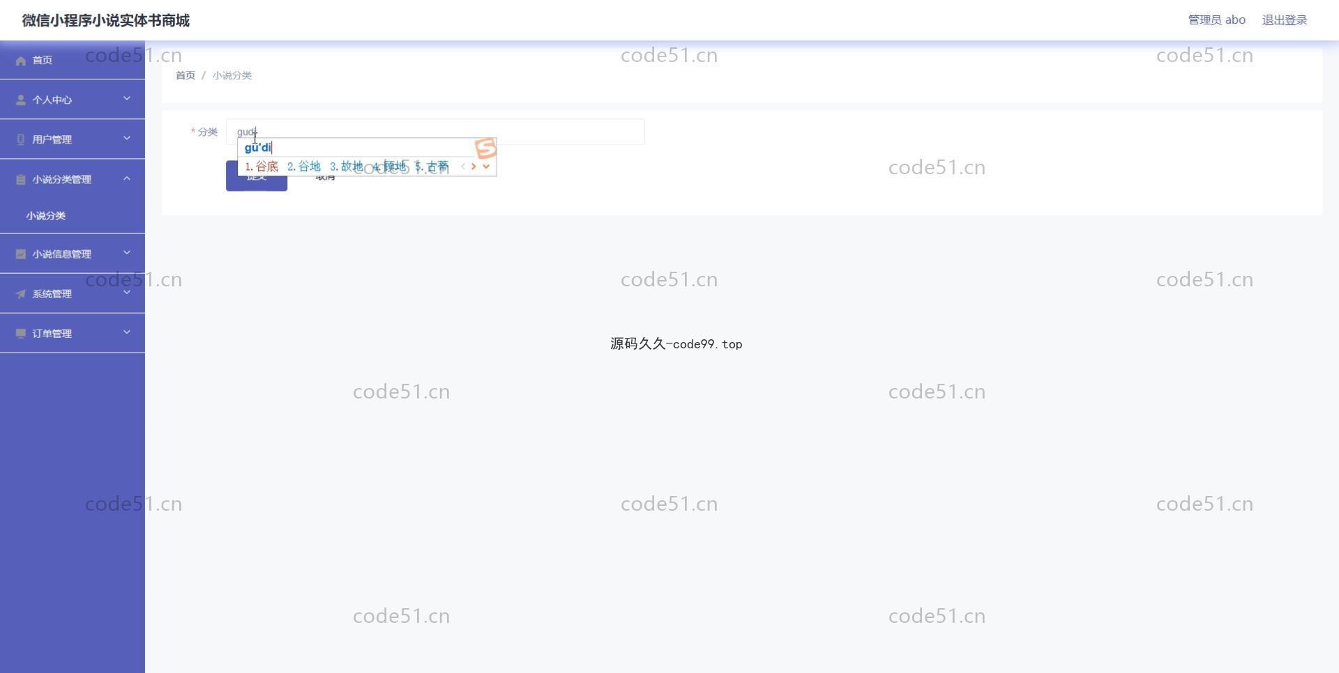 基于微信小程序+SSM+MySQL的小说书店书籍商城小程序(附论文)