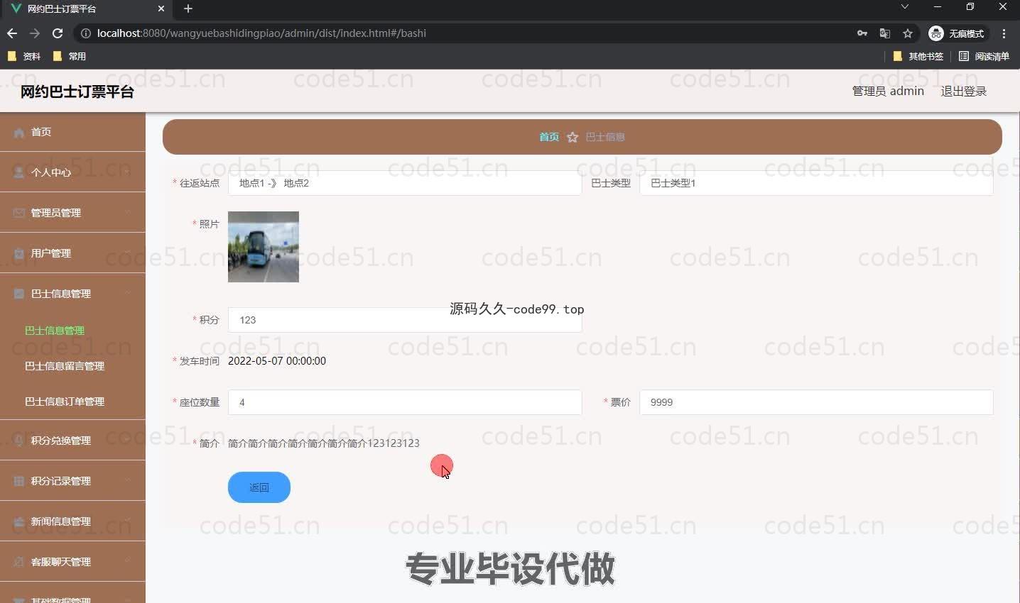 基于微信小程序+SSM+MySQL的网约巴士订票平台小程序(附论文)