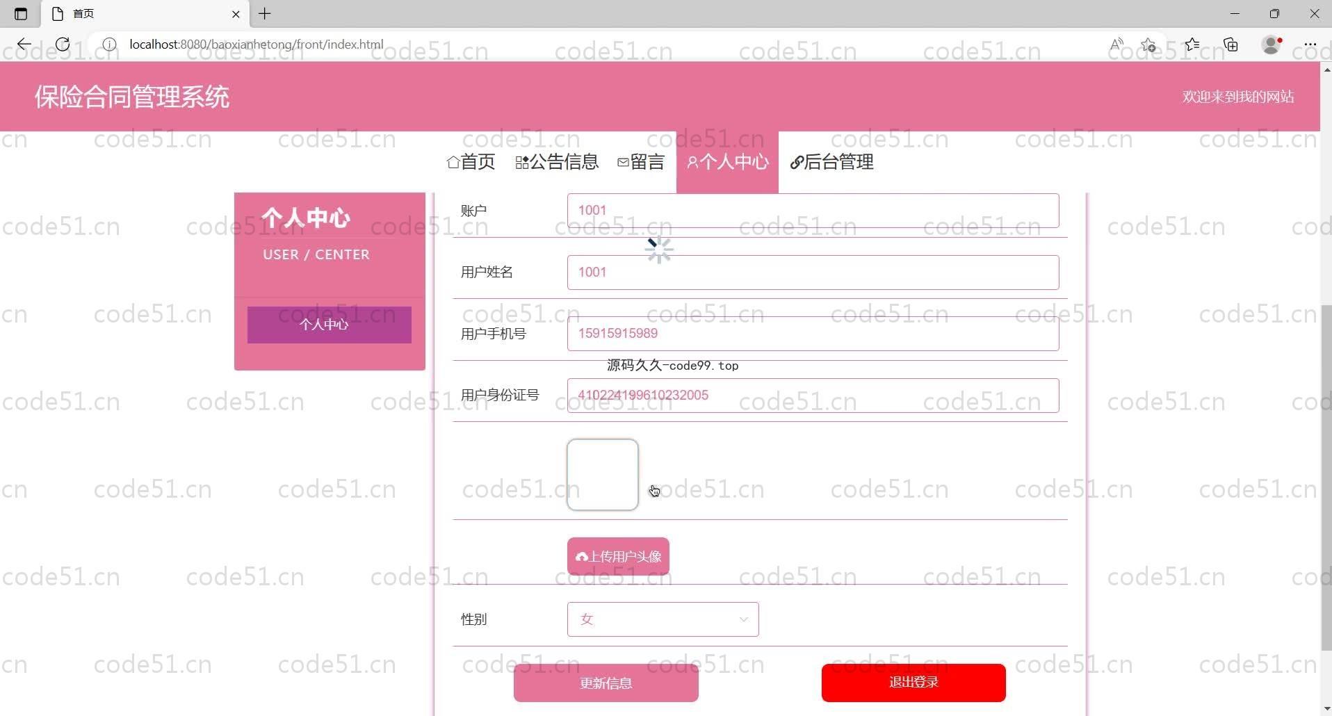 基于SpringBoot+MySQL+Vue的保险合同管理系统(附论文)