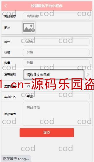 基于微信小程序+SSM+MySQL的校园服务小程序(附论文)