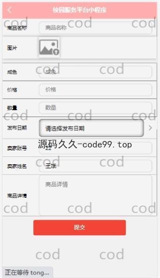 基于微信小程序+SSM+MySQL的校园服务小程序(附论文)