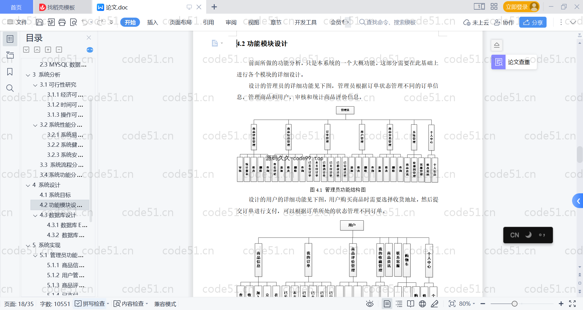 基于SpringBoot+MySQL+Vue的网上超市系统(附论文)