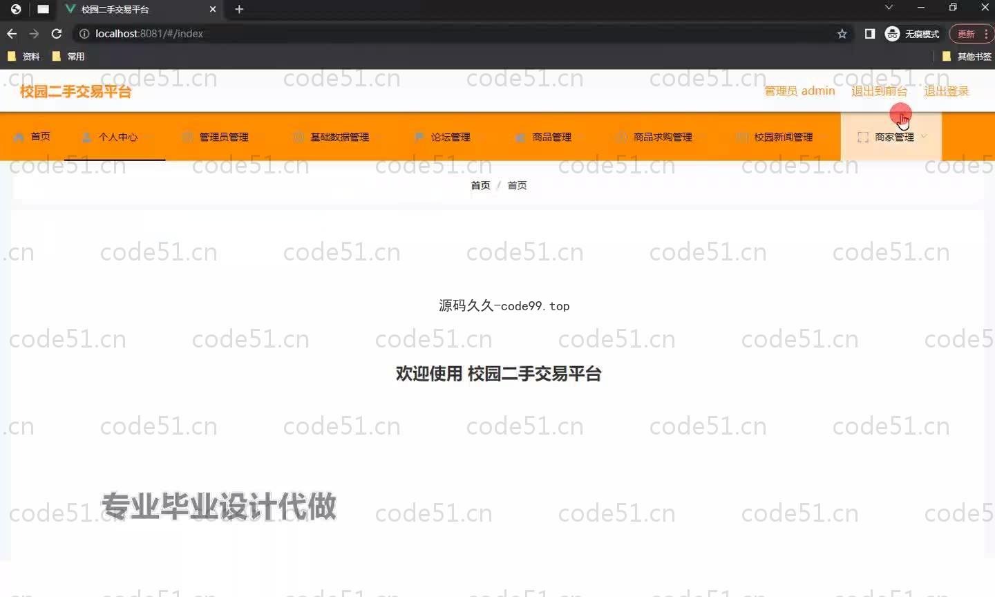 基于SpringBoot+MySQL+Vue.js的校园二手交易平台(附论文)