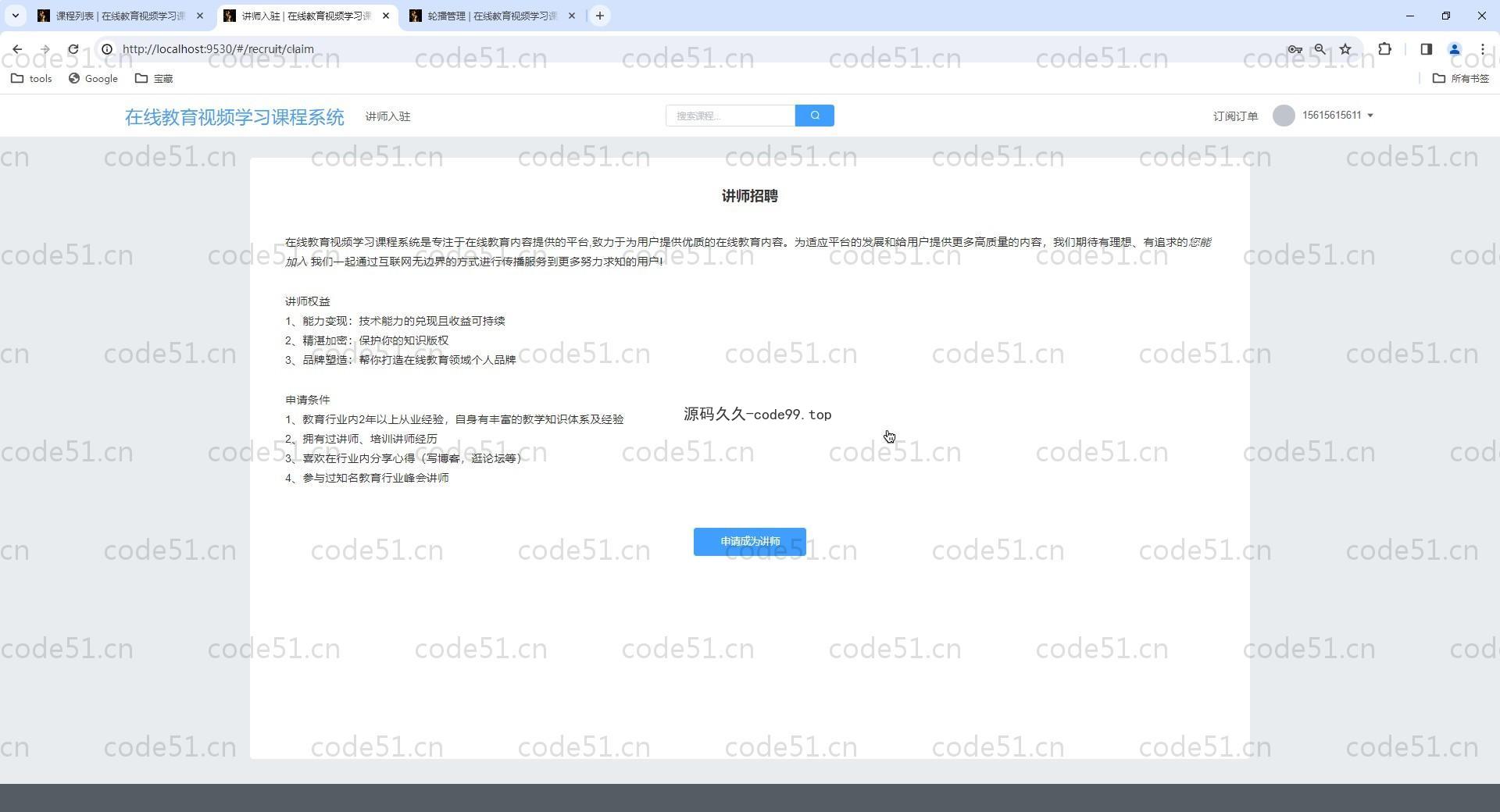 基于Vue.js+SpringBoot+MySQL+ElementUI的在线教育视频学习课程系统