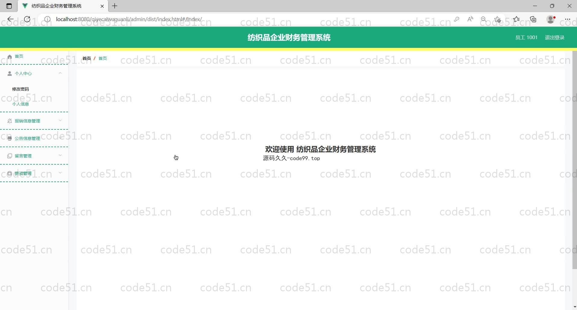基于SpringBoot+MySQL+Vue的纺织品企业财务管理系统(附论文)