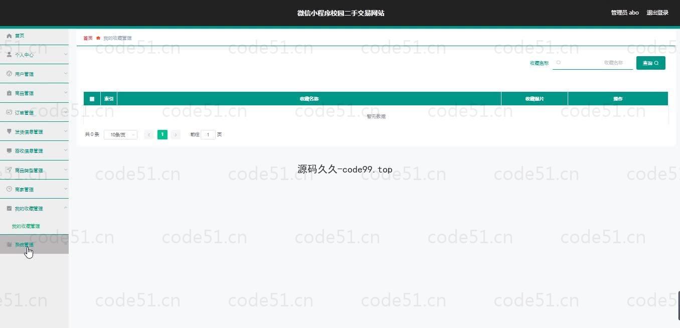 基于微信小程序+SSM+MySQL的二手交易网站小程序(附论文)