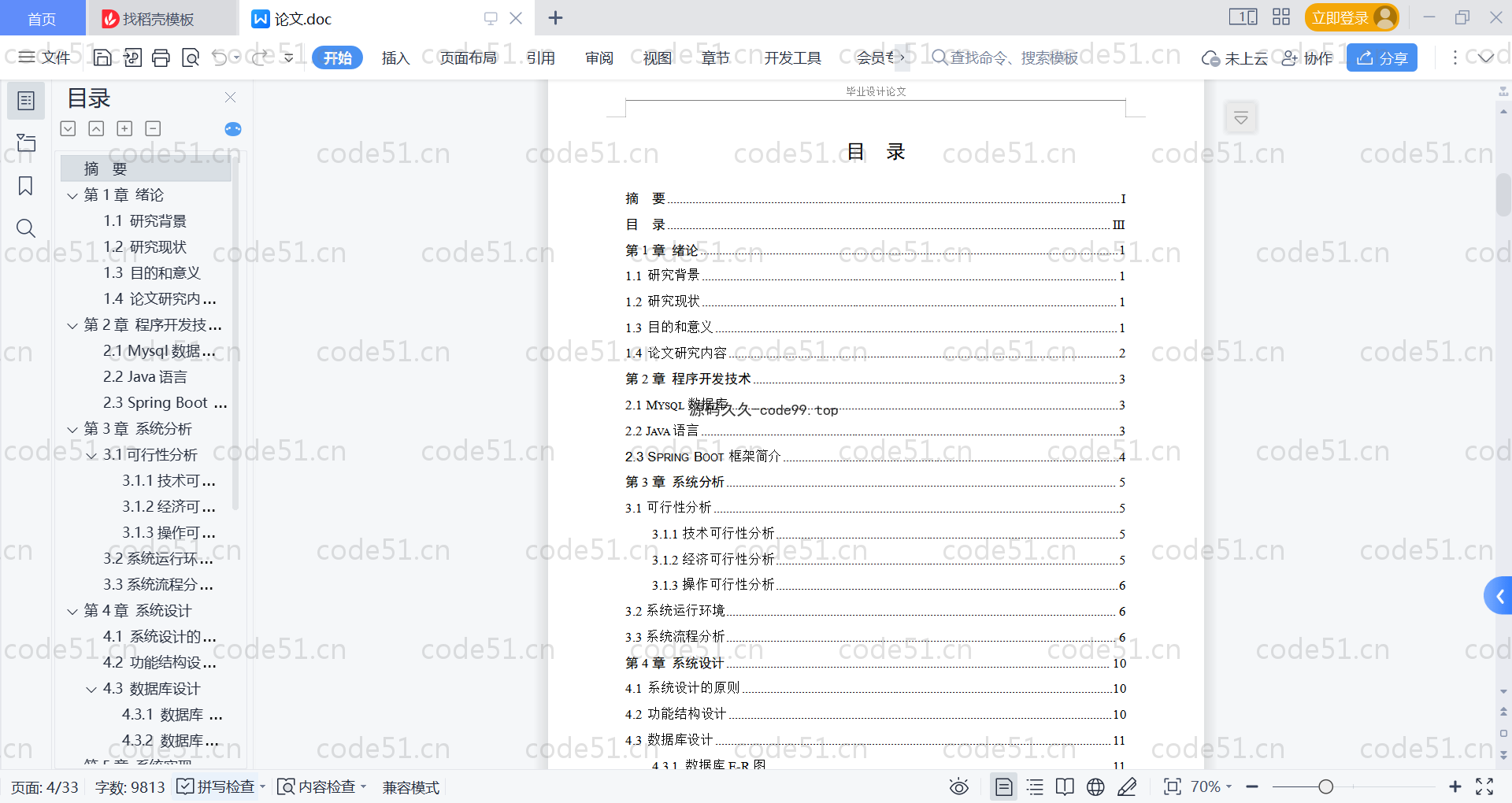 基于SpringBoot+MySQL+Vue的人格障碍诊断系统(附论文)