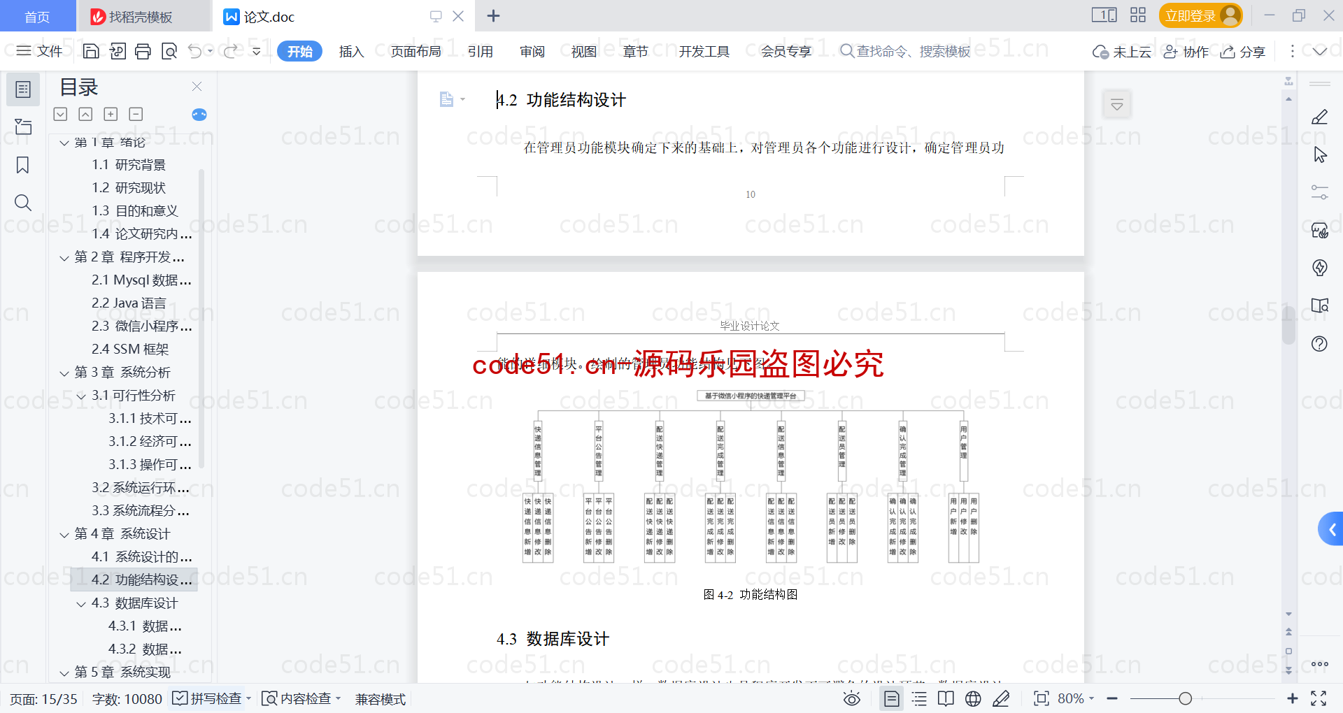 基于微信小程序+SSM+MySQL的快递管理平台小程序(附论文)