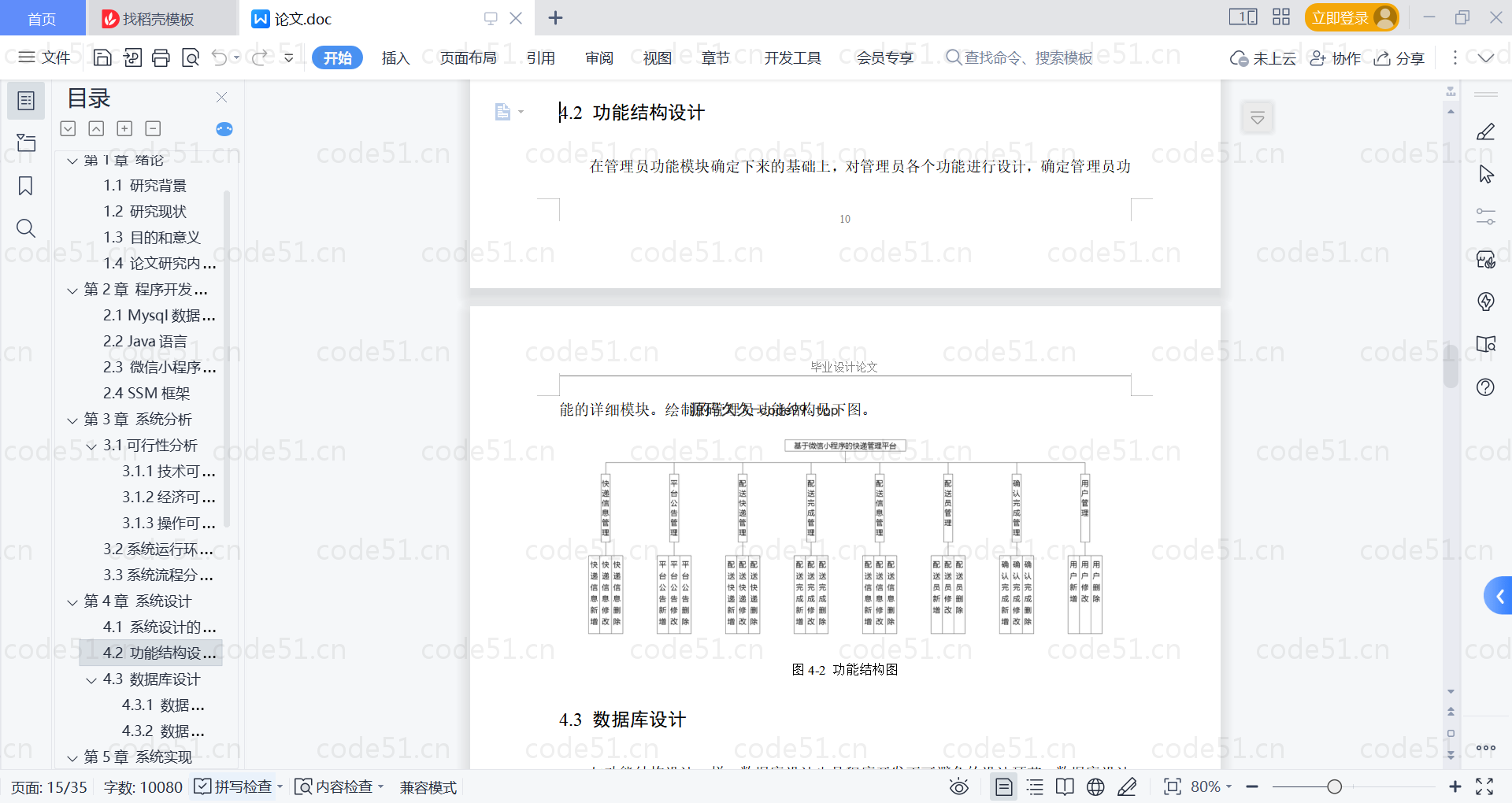 基于微信小程序+SSM+MySQL的快递管理平台小程序(附论文)
