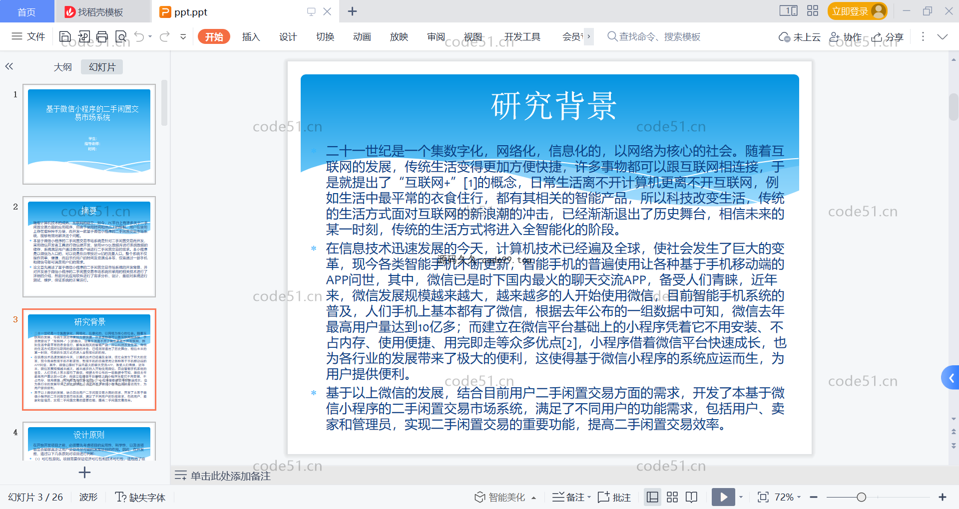 基于微信小程序+SSM+MySQL的二手闲置交易市场小程序(附论文)