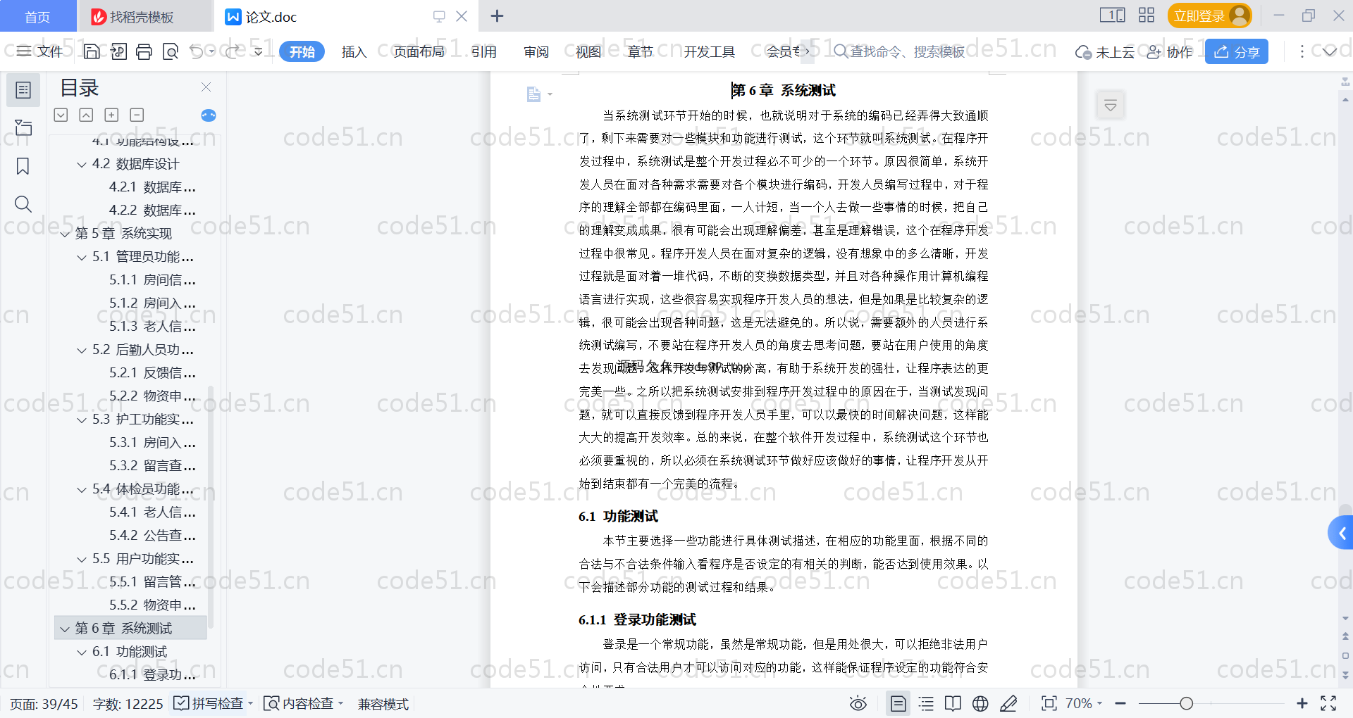 基于SpringBoot+MySQL+Vue的社区智慧养老监护管理平台(附论文)