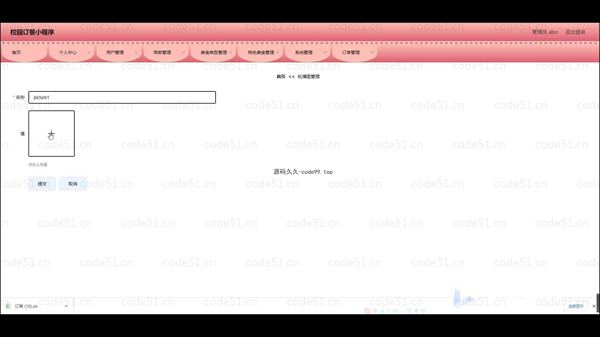 基于微信小程序+SSM+MySQL的校园订餐小程序(附论文)