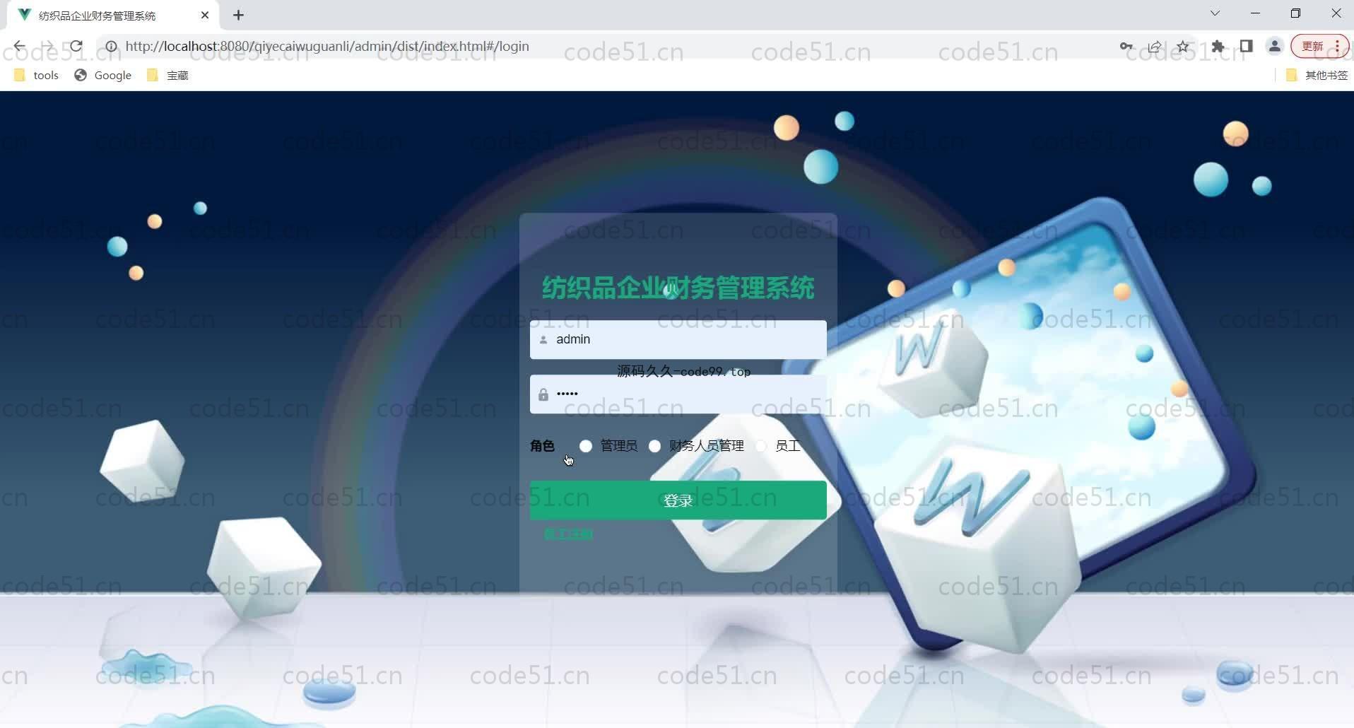 基于SpringBoot+MySQL+Vue的纺织品企业财务管理系统(附论文)