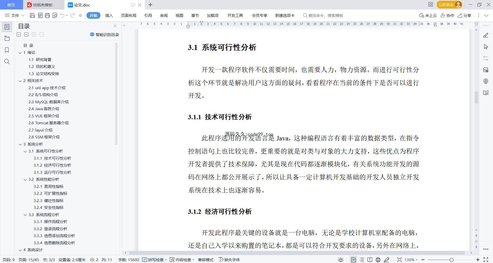基于微信小程序+SSM+MySQL的垃圾分类小程序(附论文)