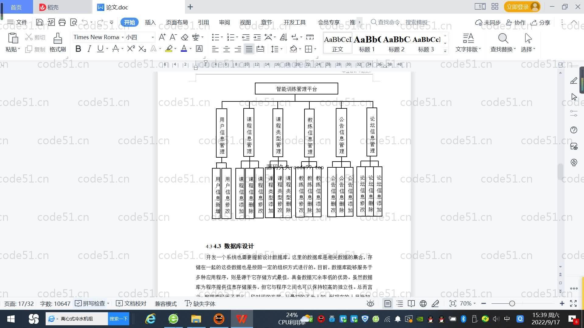 基于SpringBoot+MySQL+Vue.js的智能训练管理系统(附论文)