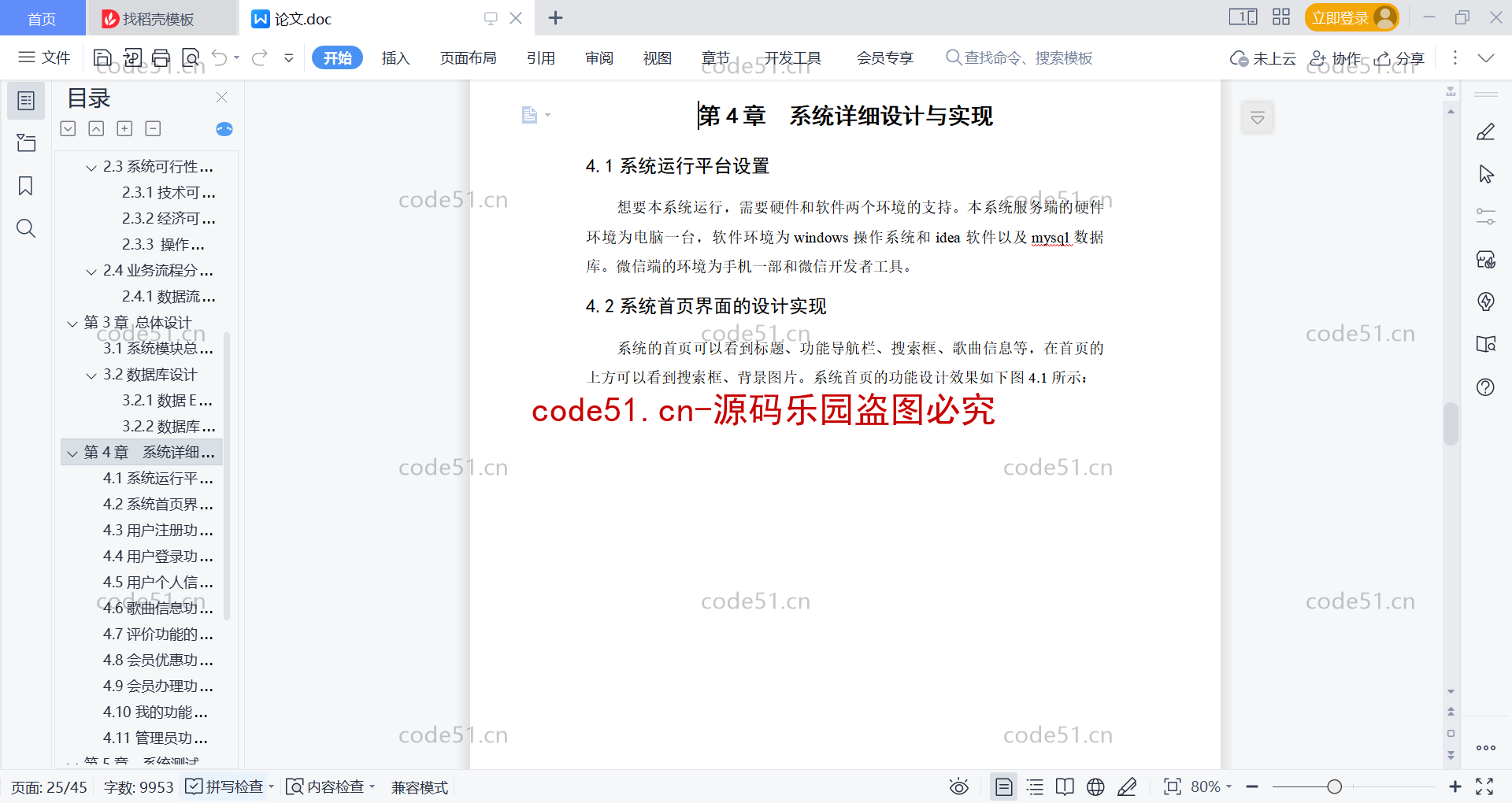 基于微信小程序+SSM+MySQL的音乐播放器小程序(附论文)