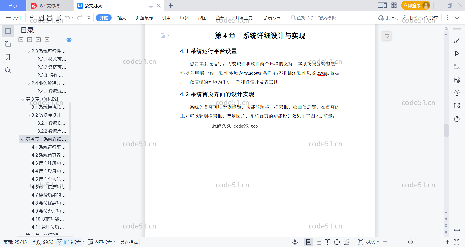 基于微信小程序+SSM+MySQL的音乐播放器小程序(附论文)