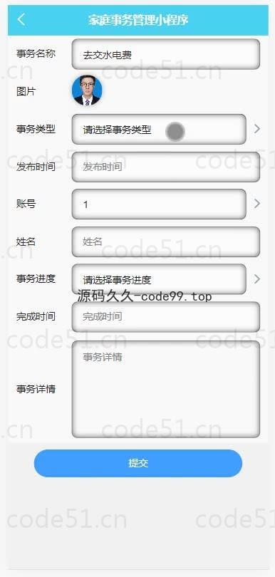 基于微信小程序+SSM+MySQL的家庭事务管理微信小程序(附论文)