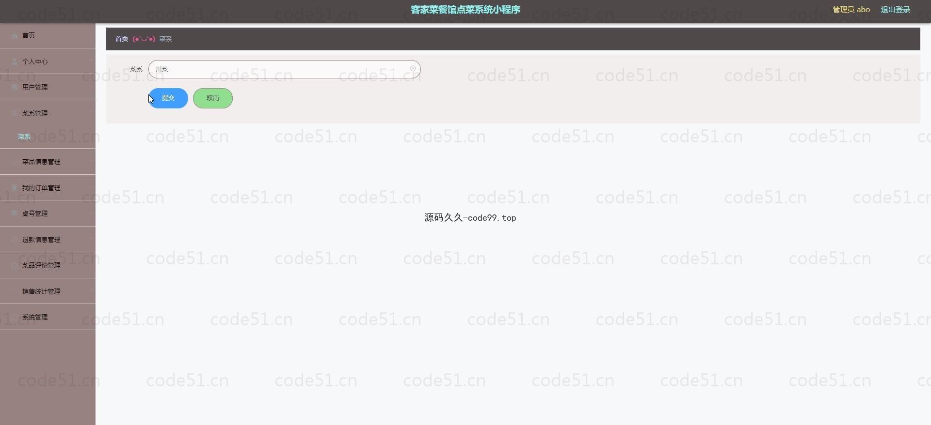 基于微信小程序+SSM+MySQL的客家菜餐馆点菜小程序