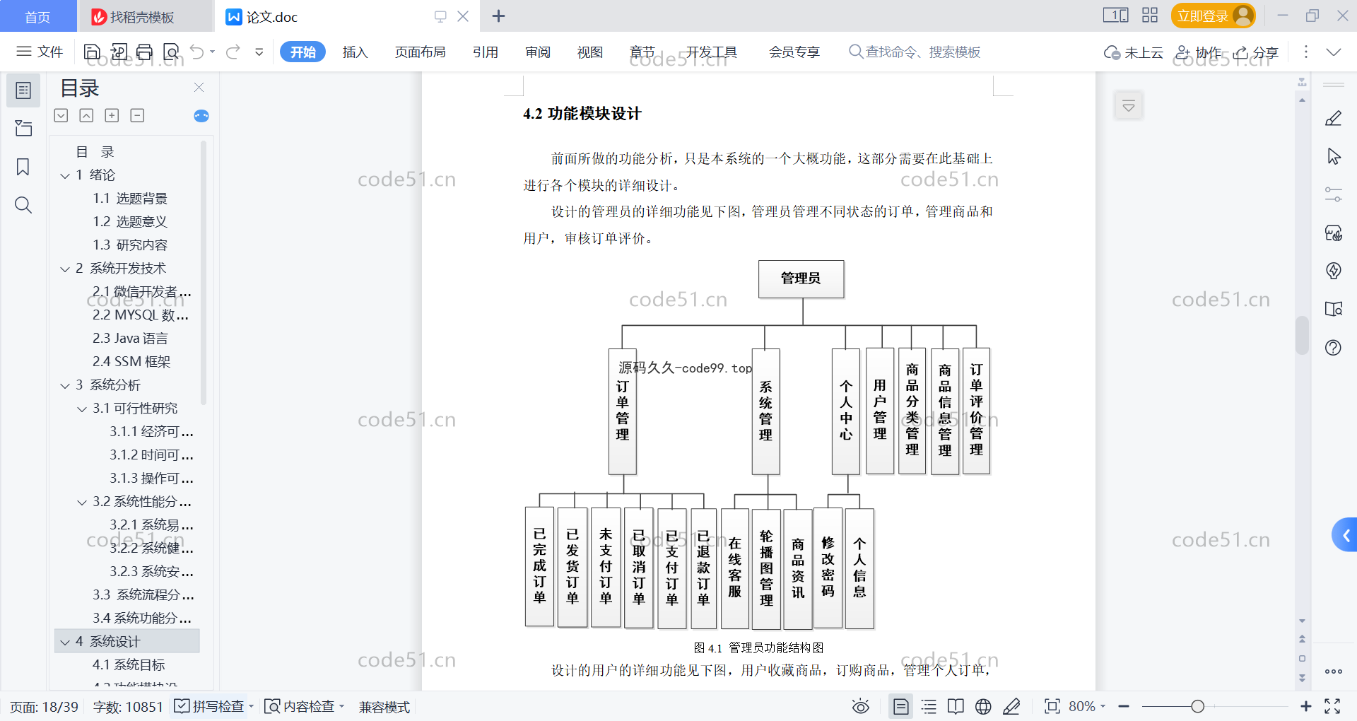 基于微信小程序+SSM+MySQL的电子购物小程序(附论文)