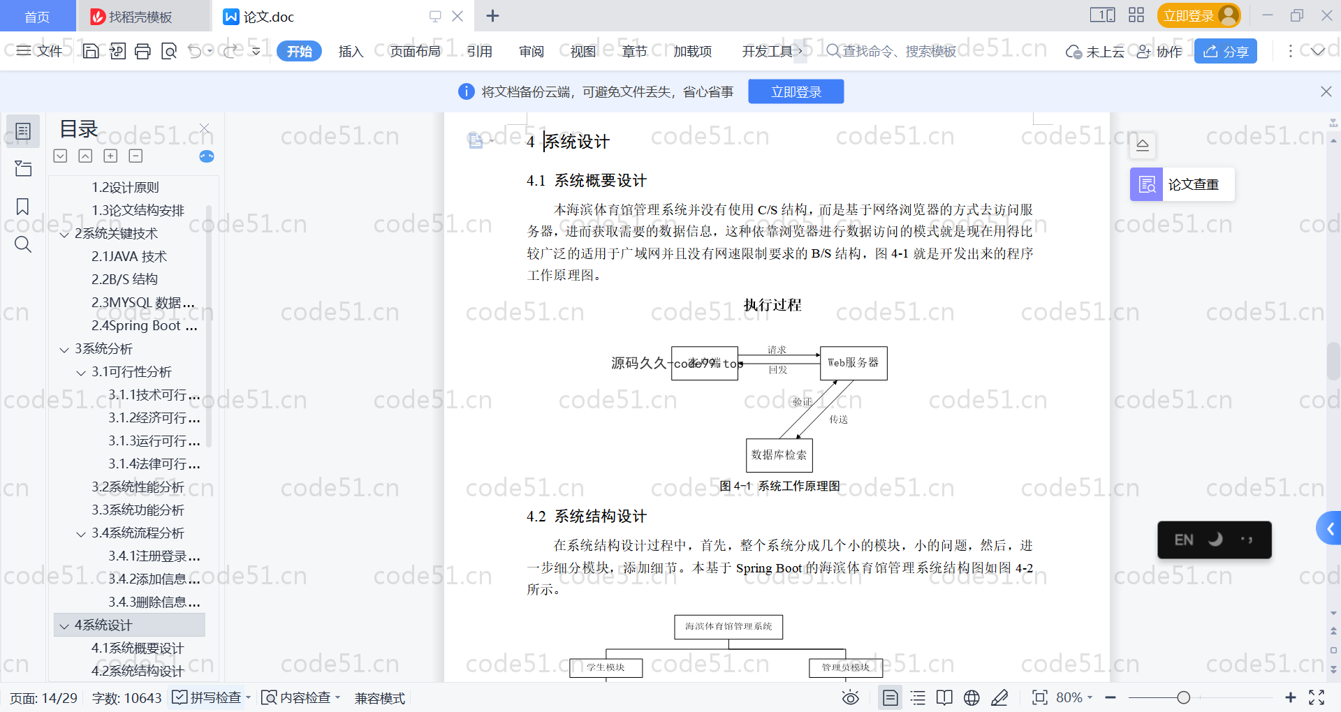 基于SpringBoot+MySQL+Vue的体育馆管理系统(附论文)