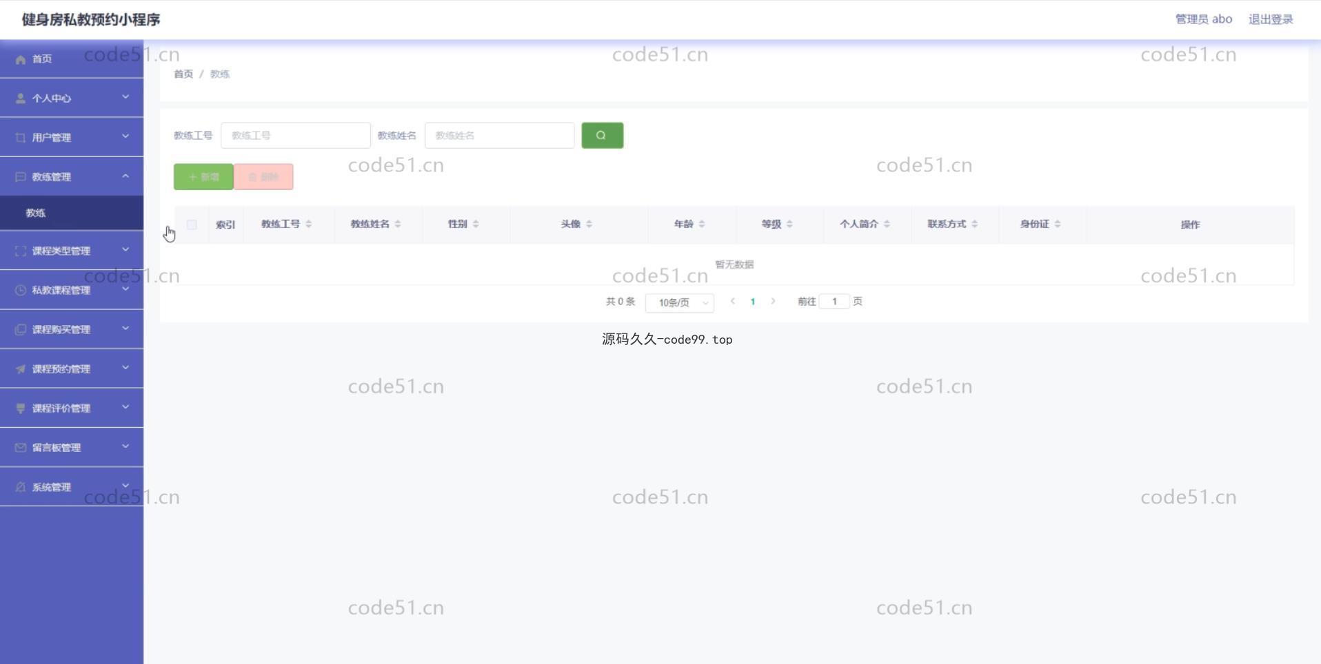 基于微信小程序+SSM+MySQL的健身私教预约房小程序(附论文)