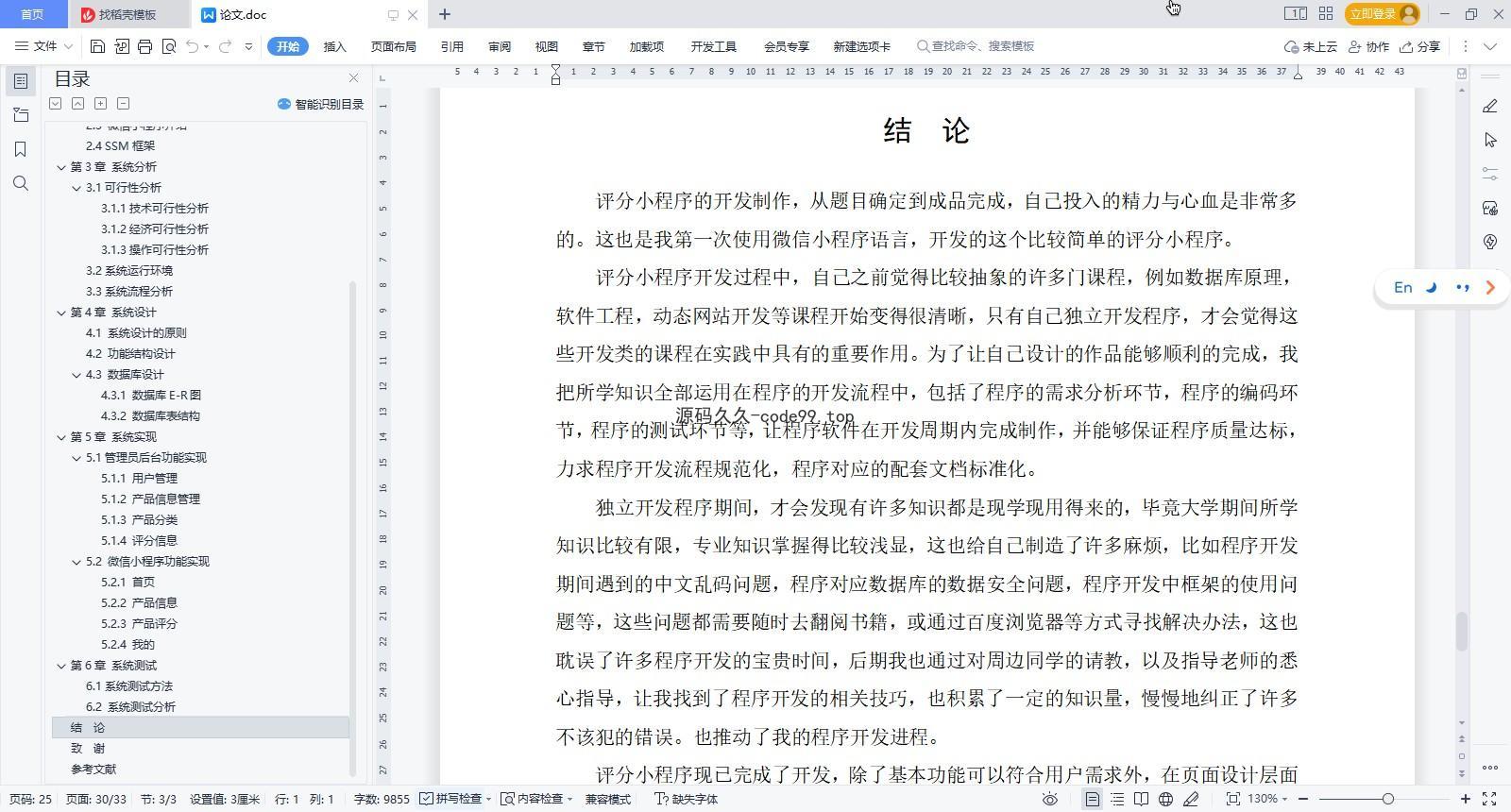 基于微信小程序+SSM+MySQL的评分小程序(附论文)