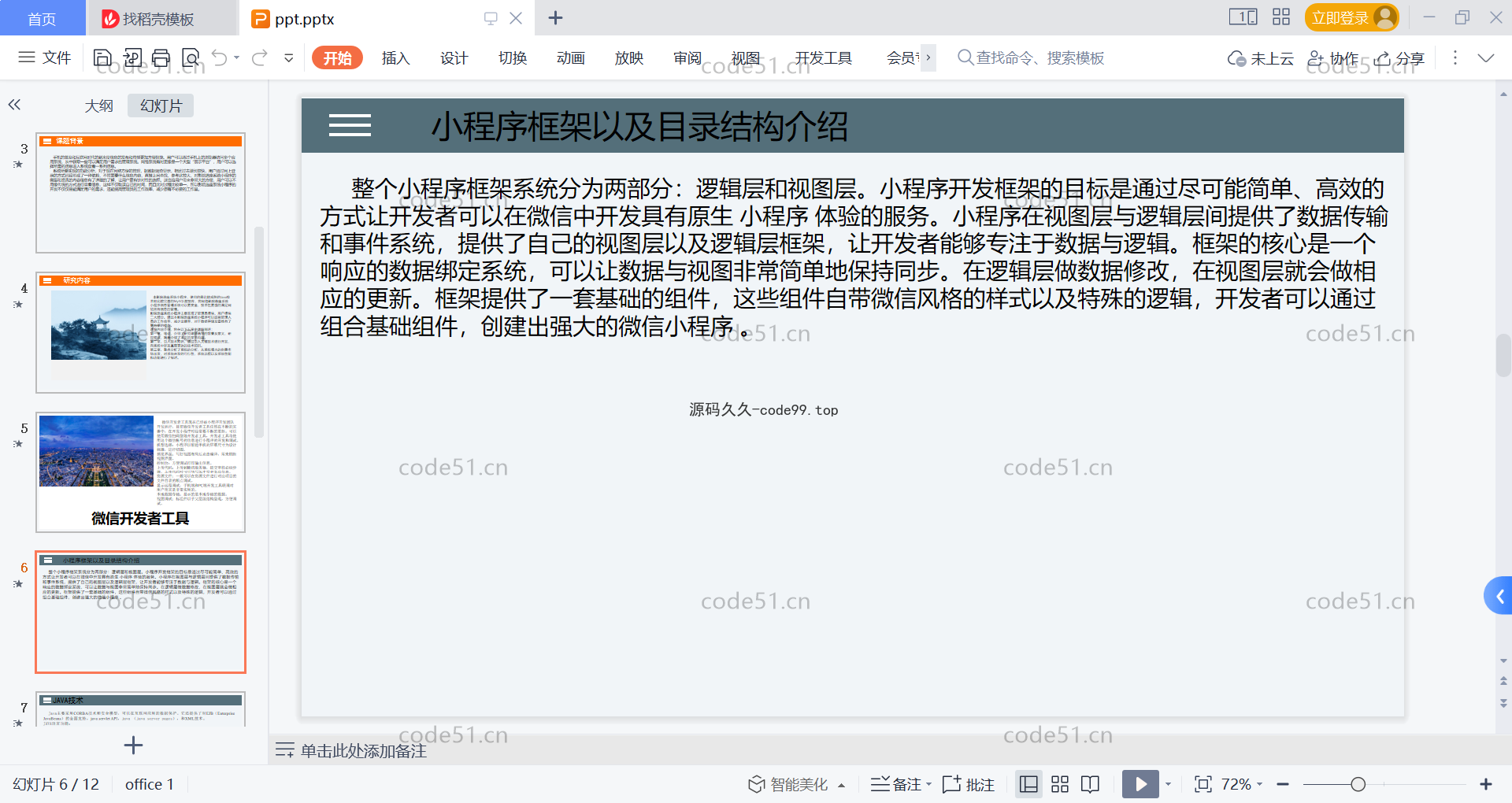 基于微信小程序+SSM+MySQL的影院选座小程序(附论文),