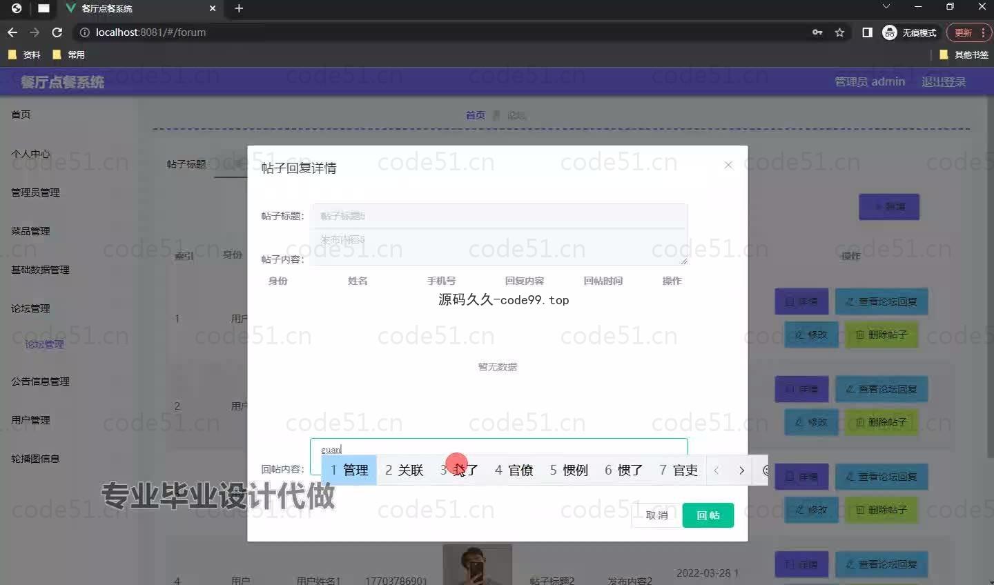 基于微信小程序+SSM+MySQL的餐厅点餐小程序(附论文)