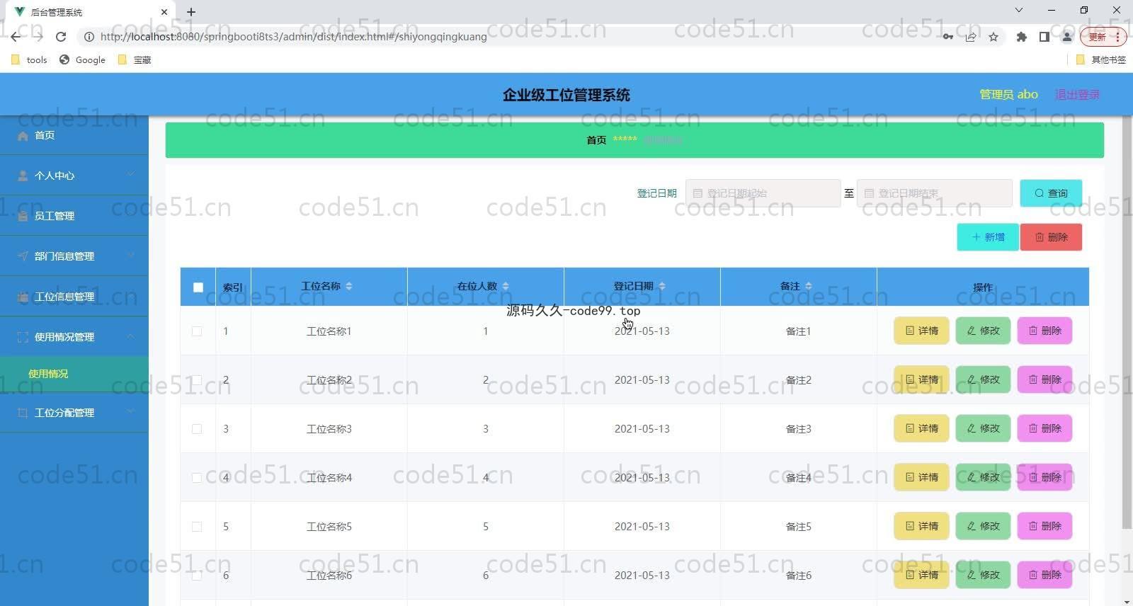 基于SpringBoot+MySQL+Vue的企业级工位管理系统(附论文)