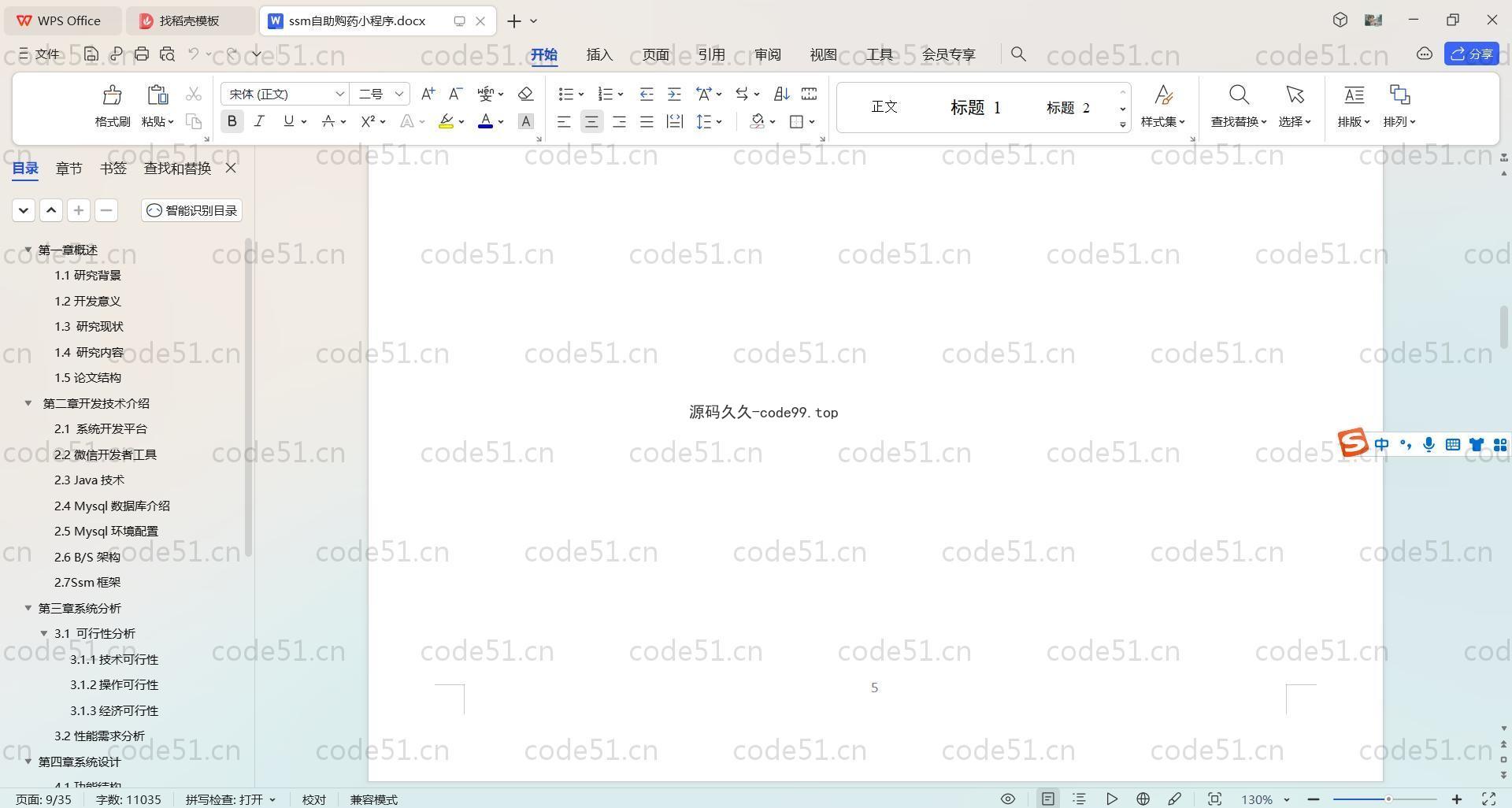 基于SpringBoot+MySQL+微信小程序的自助购药小程序(附论文)