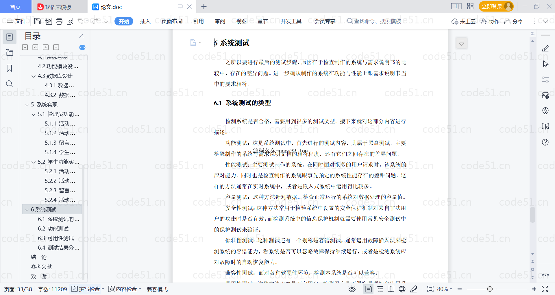 基于微信小程序+SSM+MySQL的学生活动管理小程序(附论文)