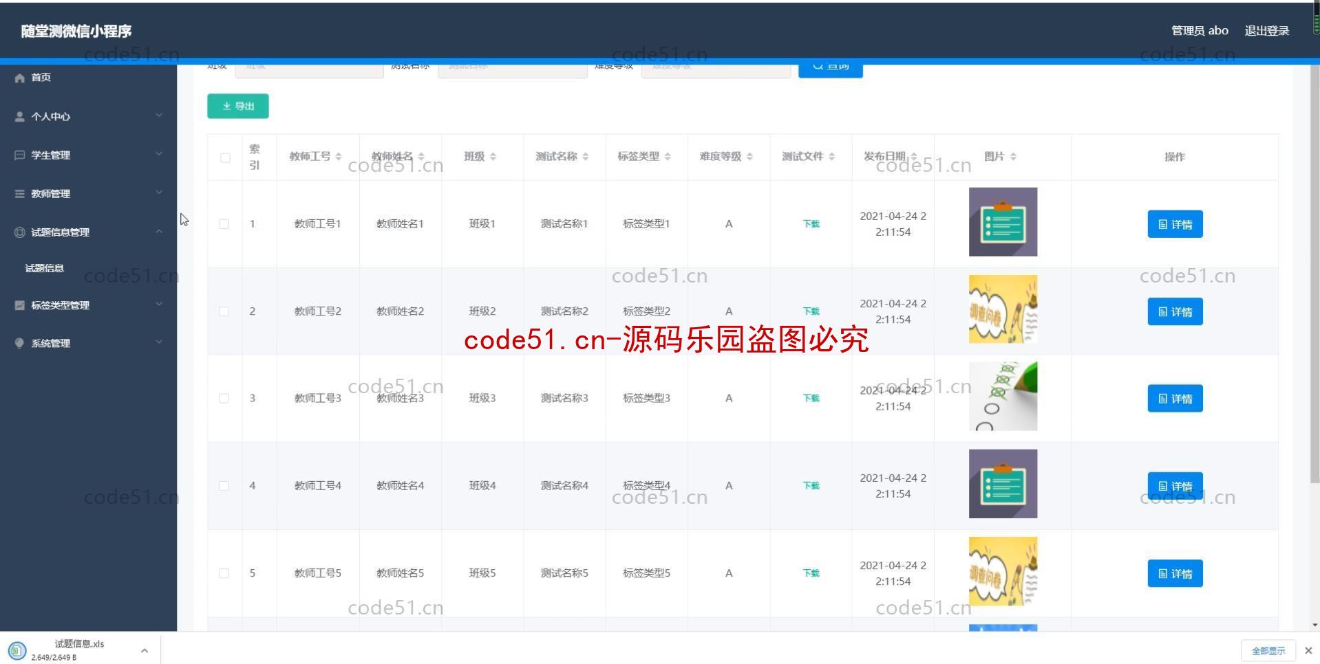 基于微信小程序+SSM+MySQL的课堂测试随堂测小程序(附论文)