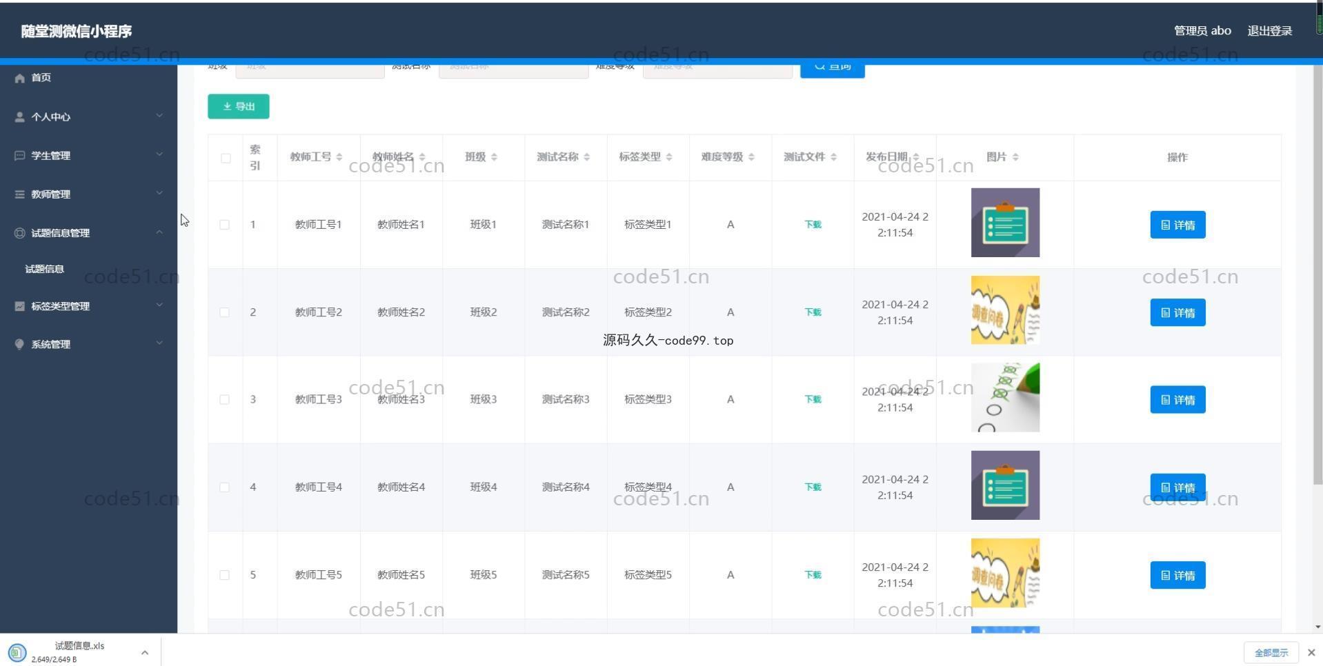 基于微信小程序+SSM+MySQL的课堂测试随堂测小程序(附论文)