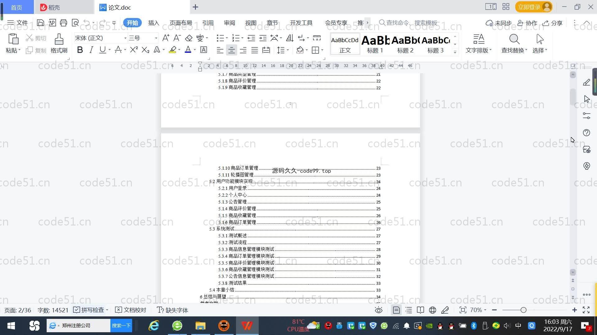 基于SpringBoot+MySQL+Vue.js的在线商品交易系统(附论文)