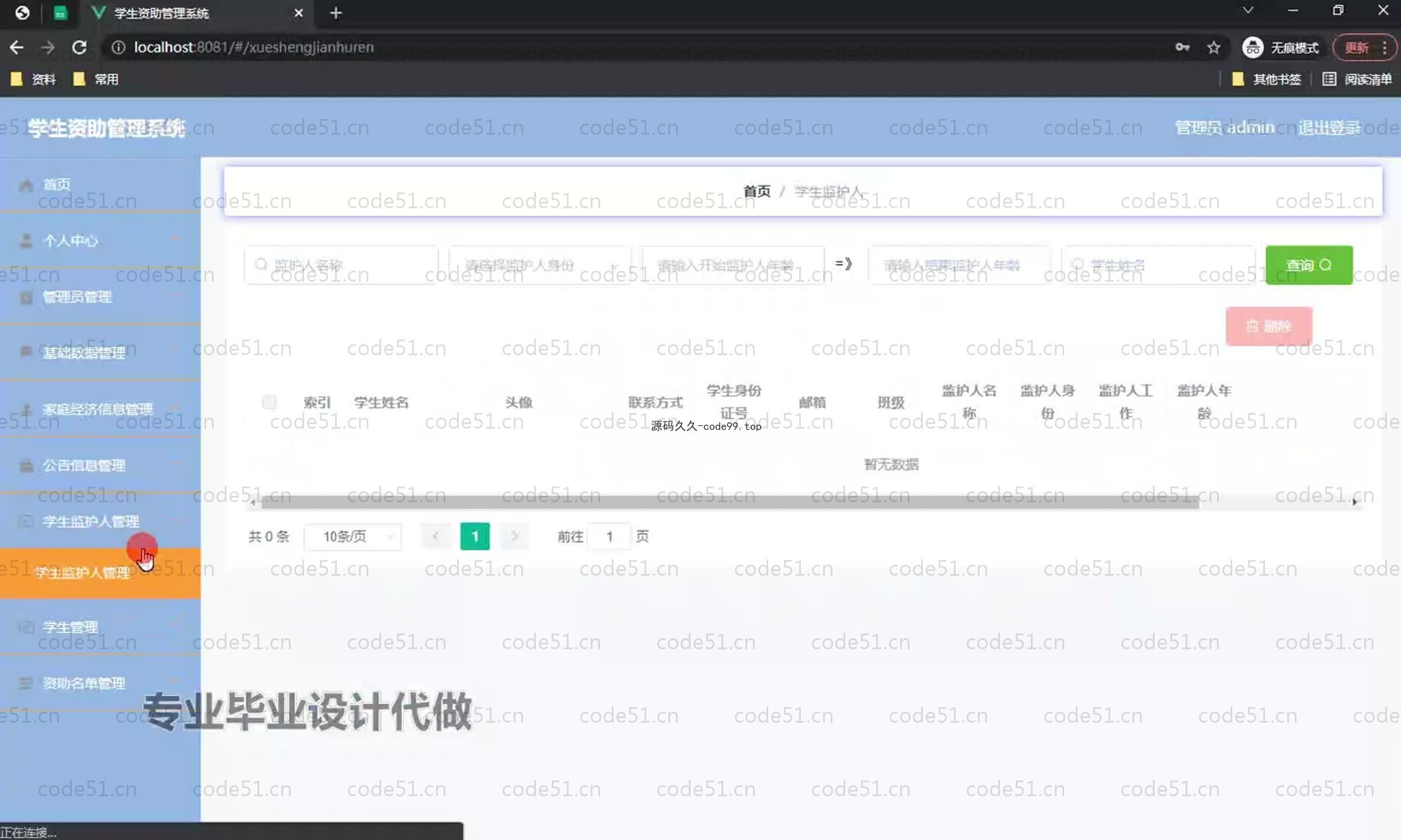 基于SpringBoot+MySQL+Vue.js的学生资助管理系统(附论文)
