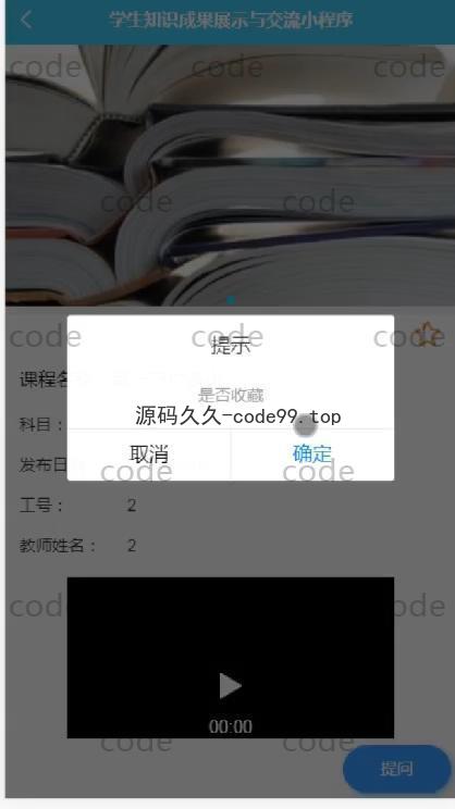 基于微信小程序+SSM+MySQL的学生知识成果展示与交流小程序(附论文)